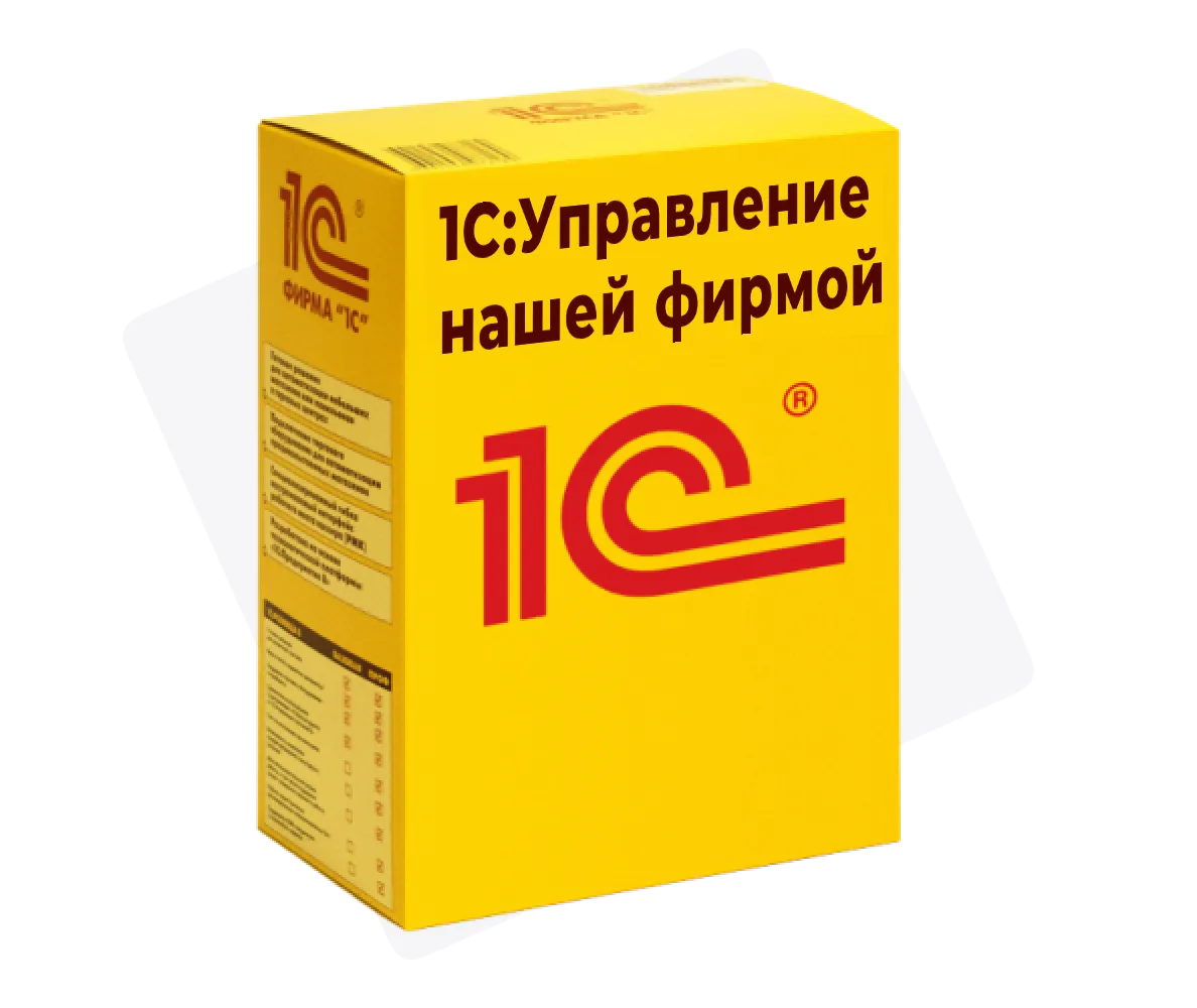 1С: Управление нашей фирмой