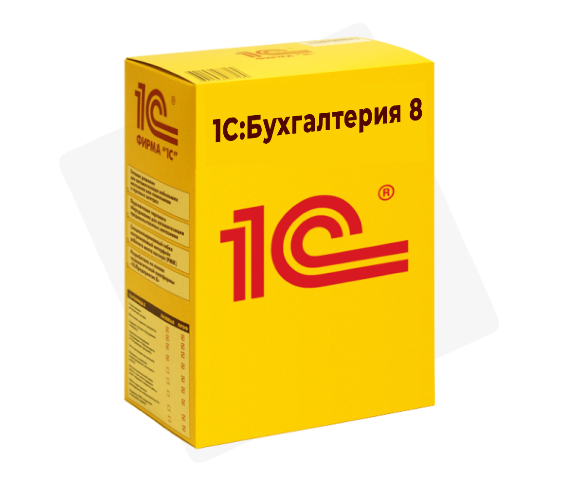 1C: Бухгалтерия 8