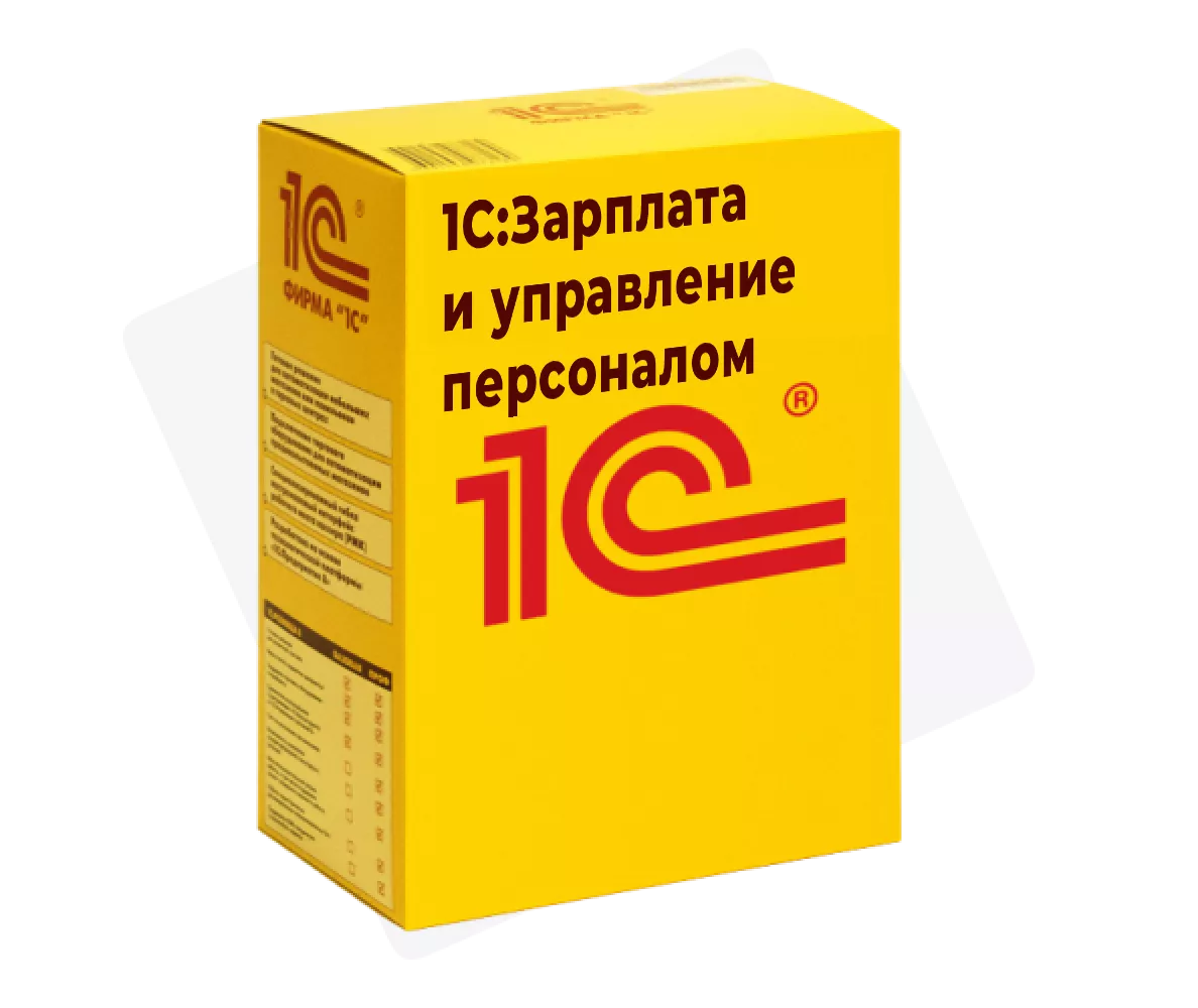 1С: Зарплата и управление персоналом